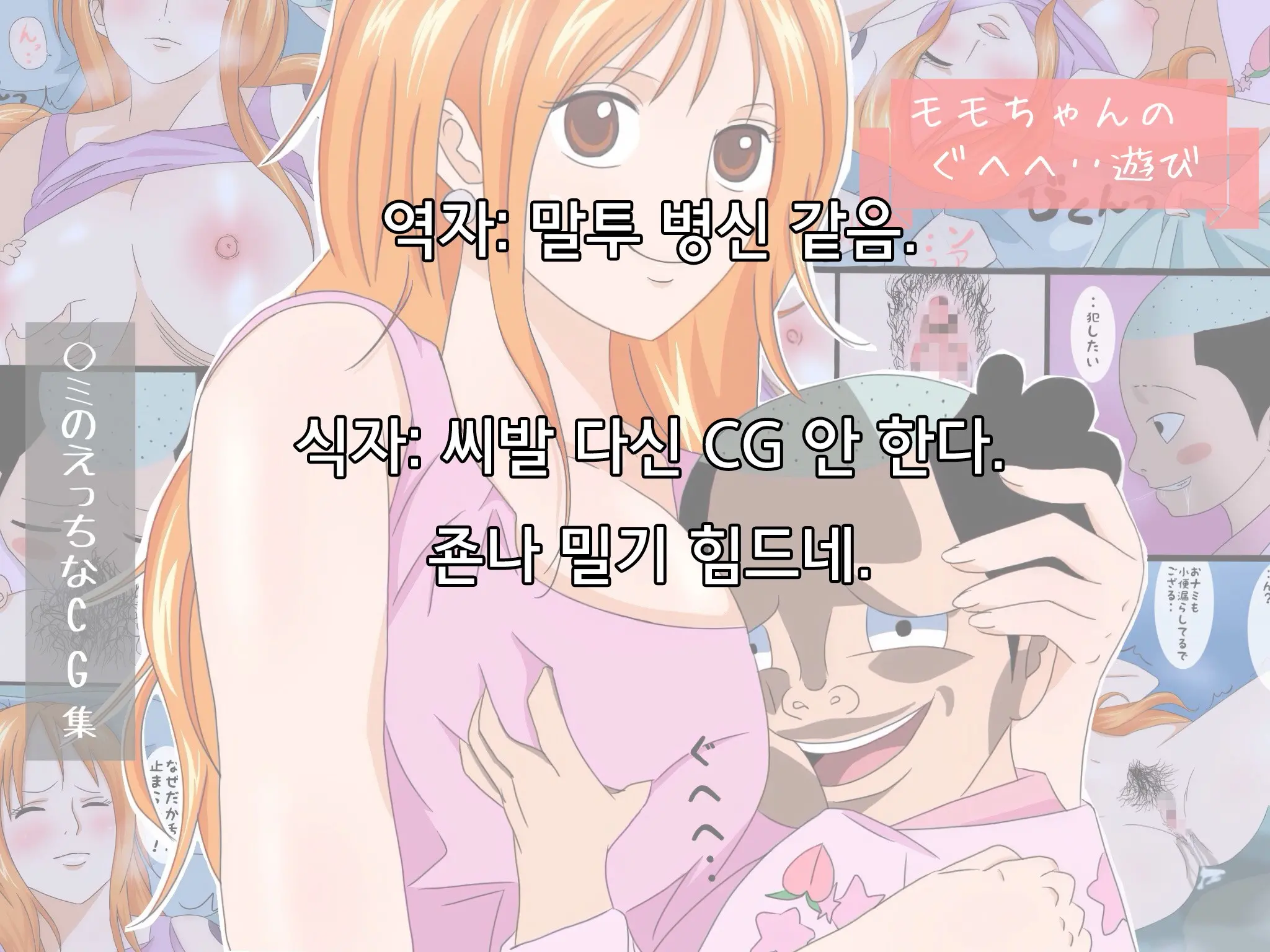 Momo-Chan No Guhehe...Asobi